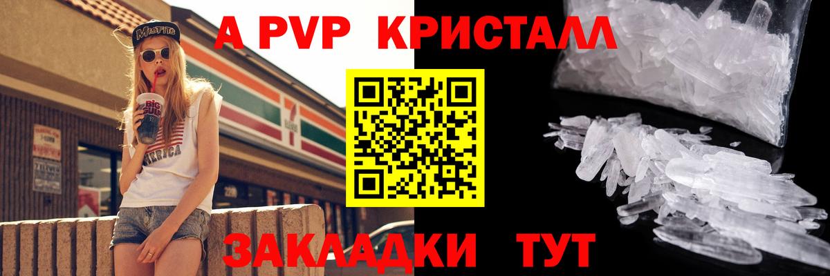 А ПВП Crystall  A-PVP  Тутаев  Вход с VPN  Alpha-PVP VHQ  Alfa_PVP мука 