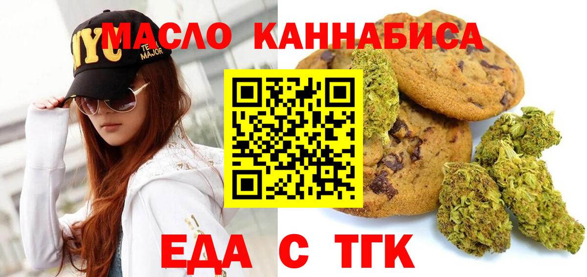 Тутаев  Cannafood марихуана  Вход с VPN 
