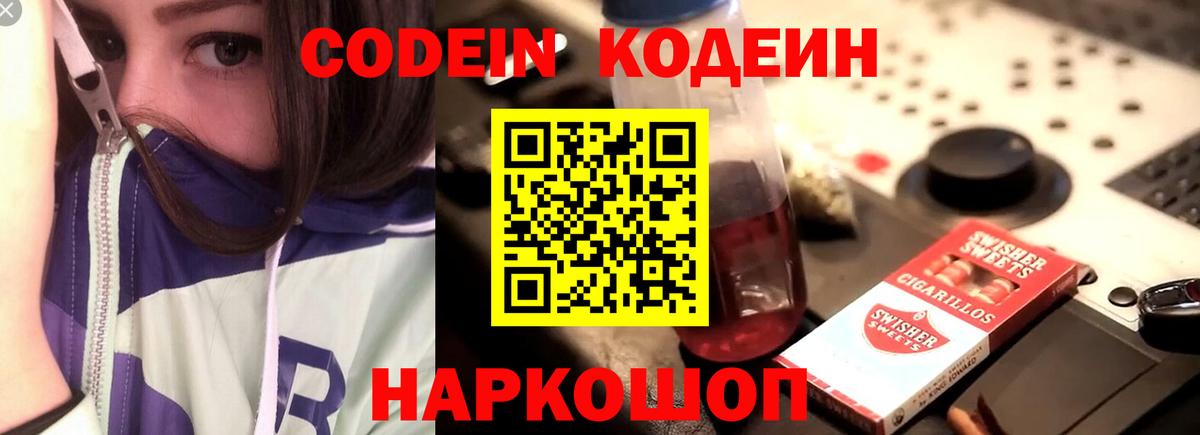 Кодеиновый сироп Lean напиток Lean (лин)  Вход с VPN  Тутаев 