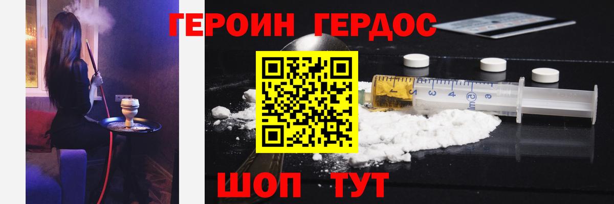 ГЕРОИН афганец Тутаев