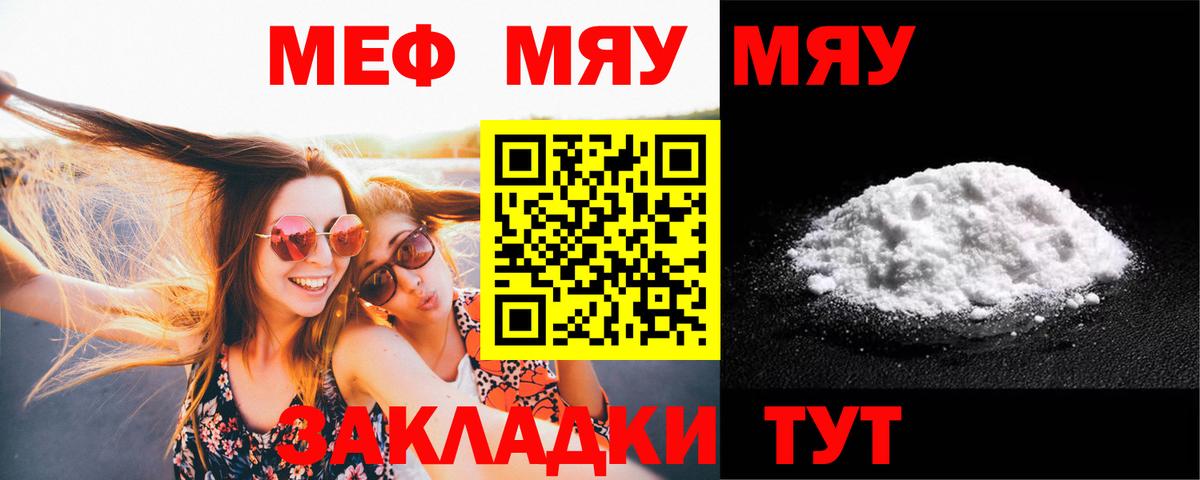 Меф мяу мяу кристаллы Тутаев