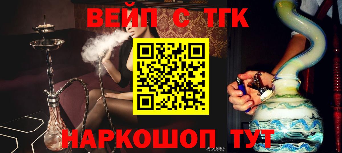 Дистиллят ТГК вейп Тутаев